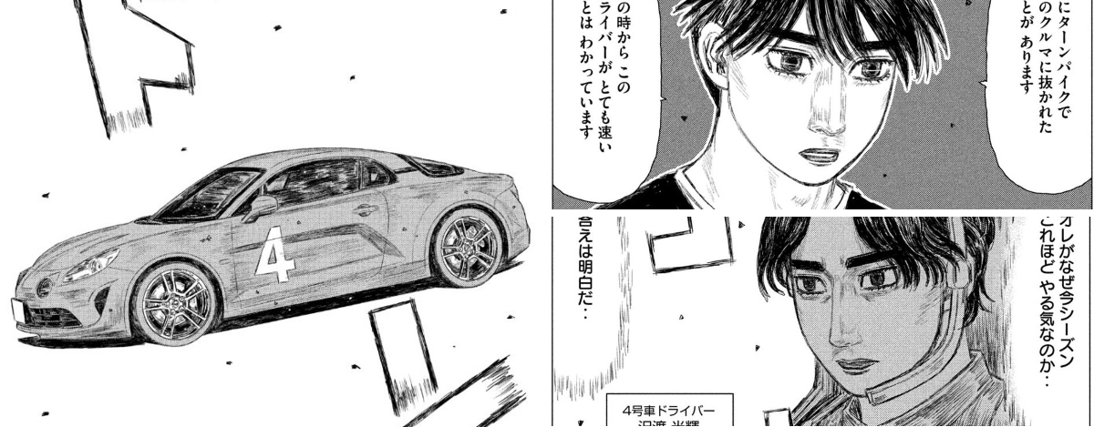 新公道最速伝説『MFゴースト』公式 on X: 