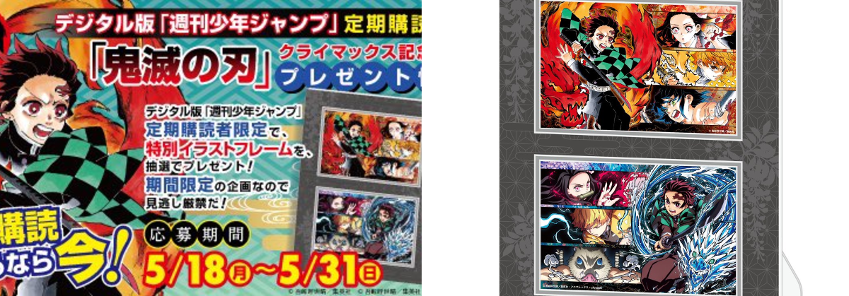 鬼滅の刃 定期購読抽選300名 イラストフレーム 少年ジャンプ編集部 on X: 