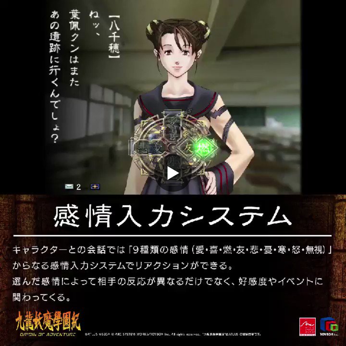 九龍妖魔學園紀】公式ツイッター on X: 