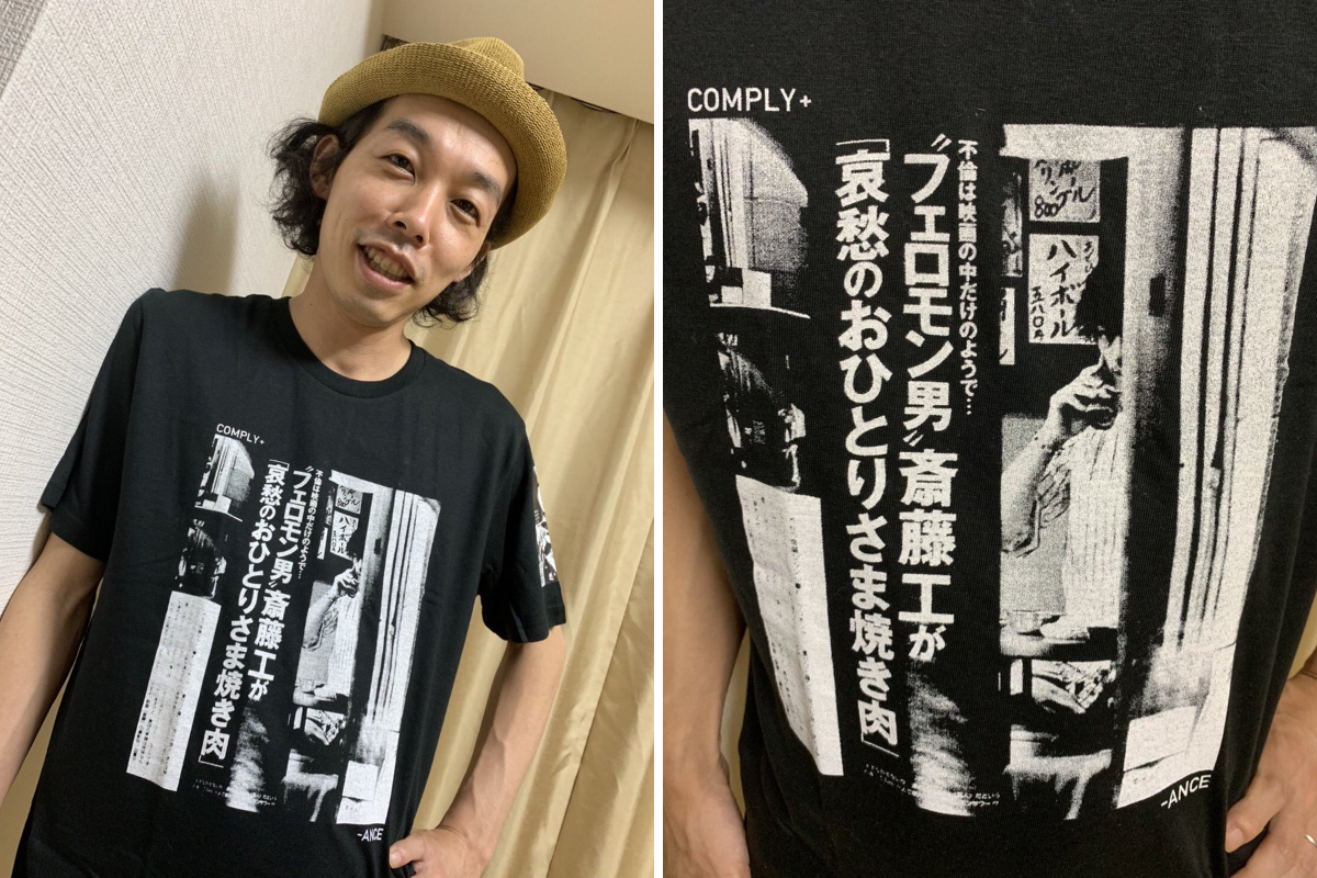斎藤 工 フライデー