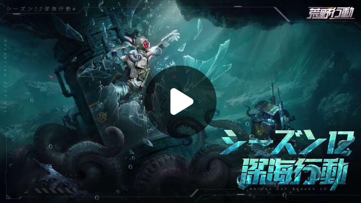 X-এ 荒野行動-『KNIVES OUT』公式: 