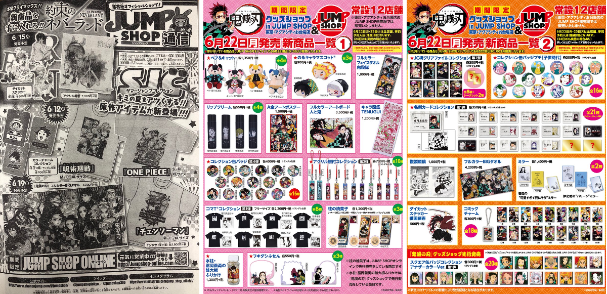ジャンプショップ JUMP SHOP【公式】 on X: 