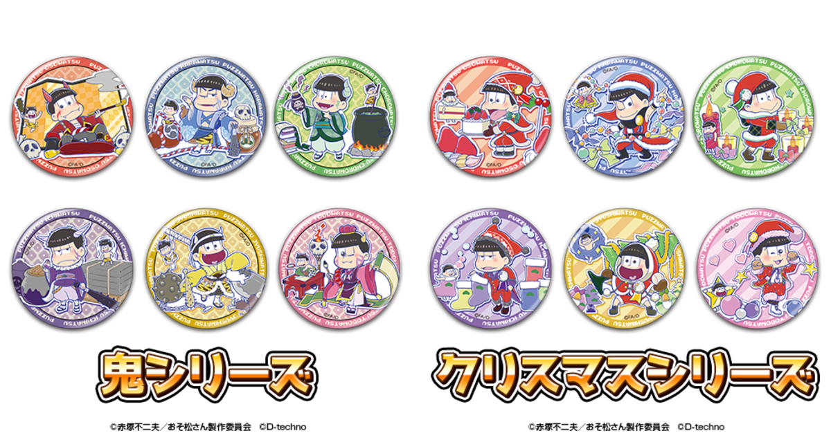 おそ松さん 限定レア缶バッジ にゅ〜パズ松さん公式 on X: 