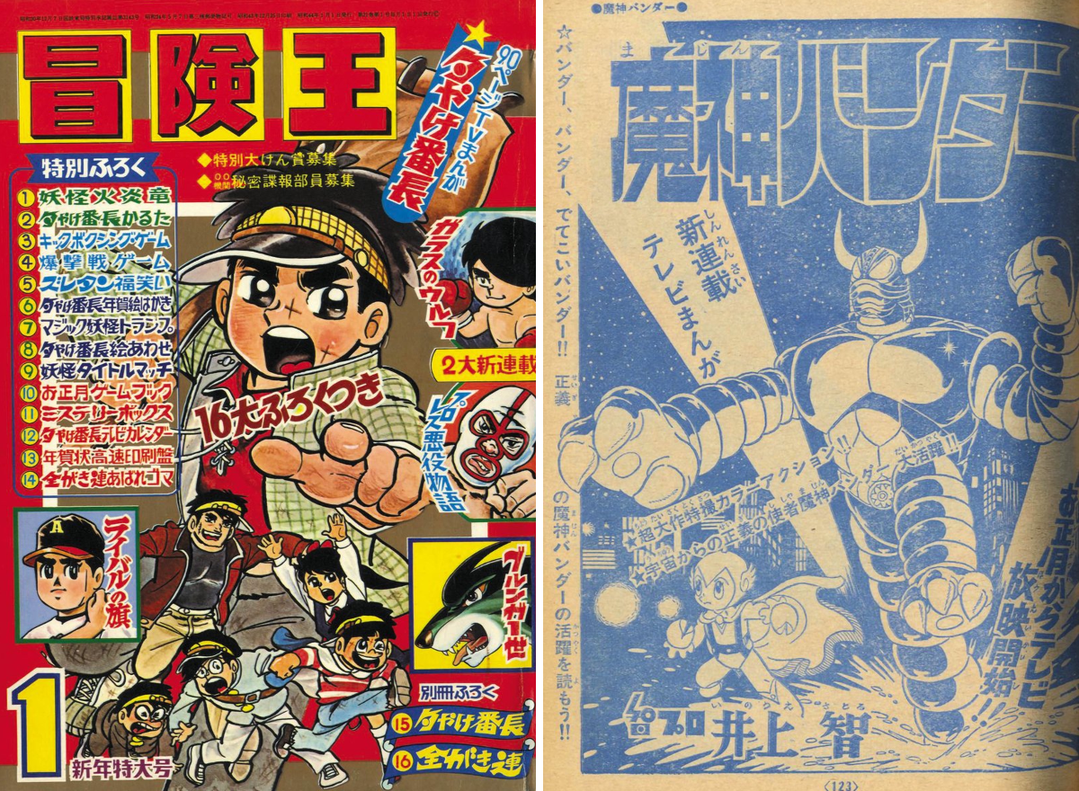 銀色のピエロ در X: «『冒険王』1969年1月号。 漸く決まったTV放映に