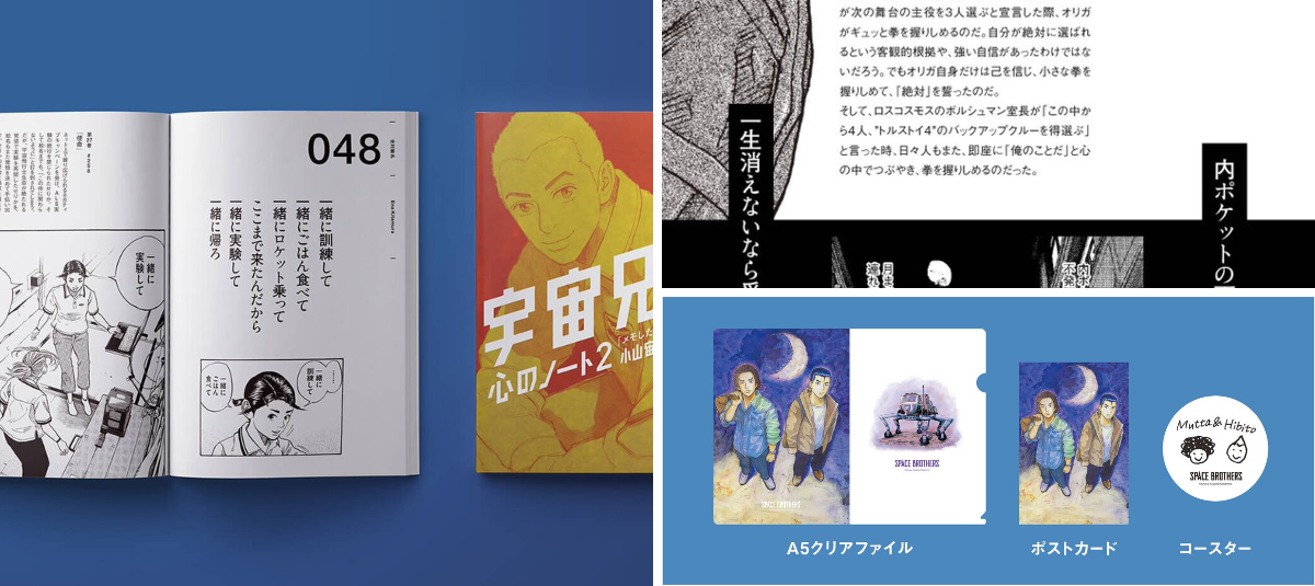 宇宙兄弟【公式】🚀 on X: 