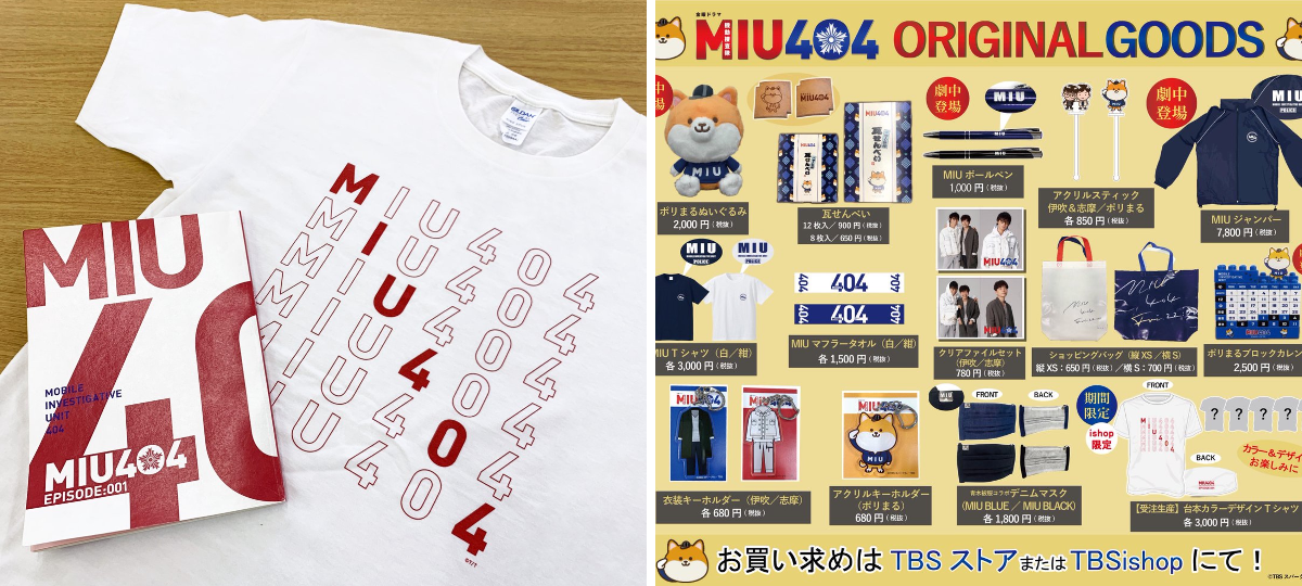 MIU404 Tシャツとピンバッジ TBSショッピング【公式】 on X: 