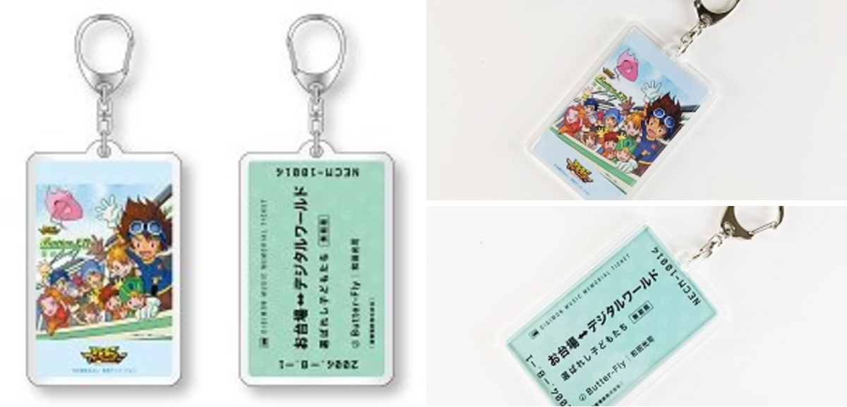 デジモン Butter-Fly メモリアル切符 キーホルダー 新品未開封 FEEL MEE_info on X: 