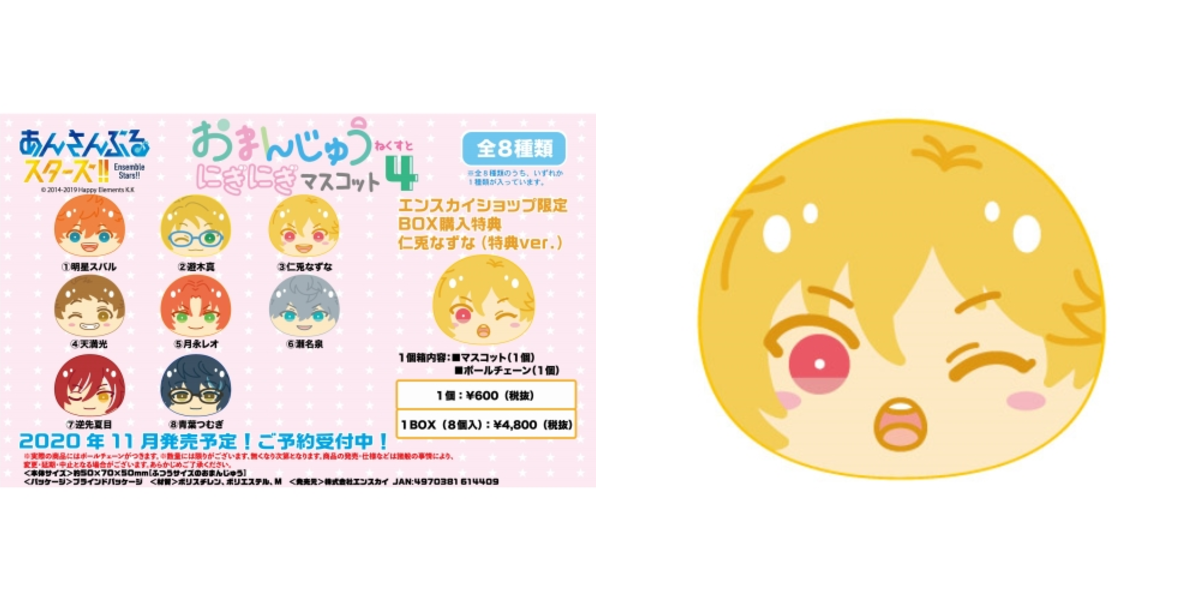 あんスタ グッズ情報 on X: 