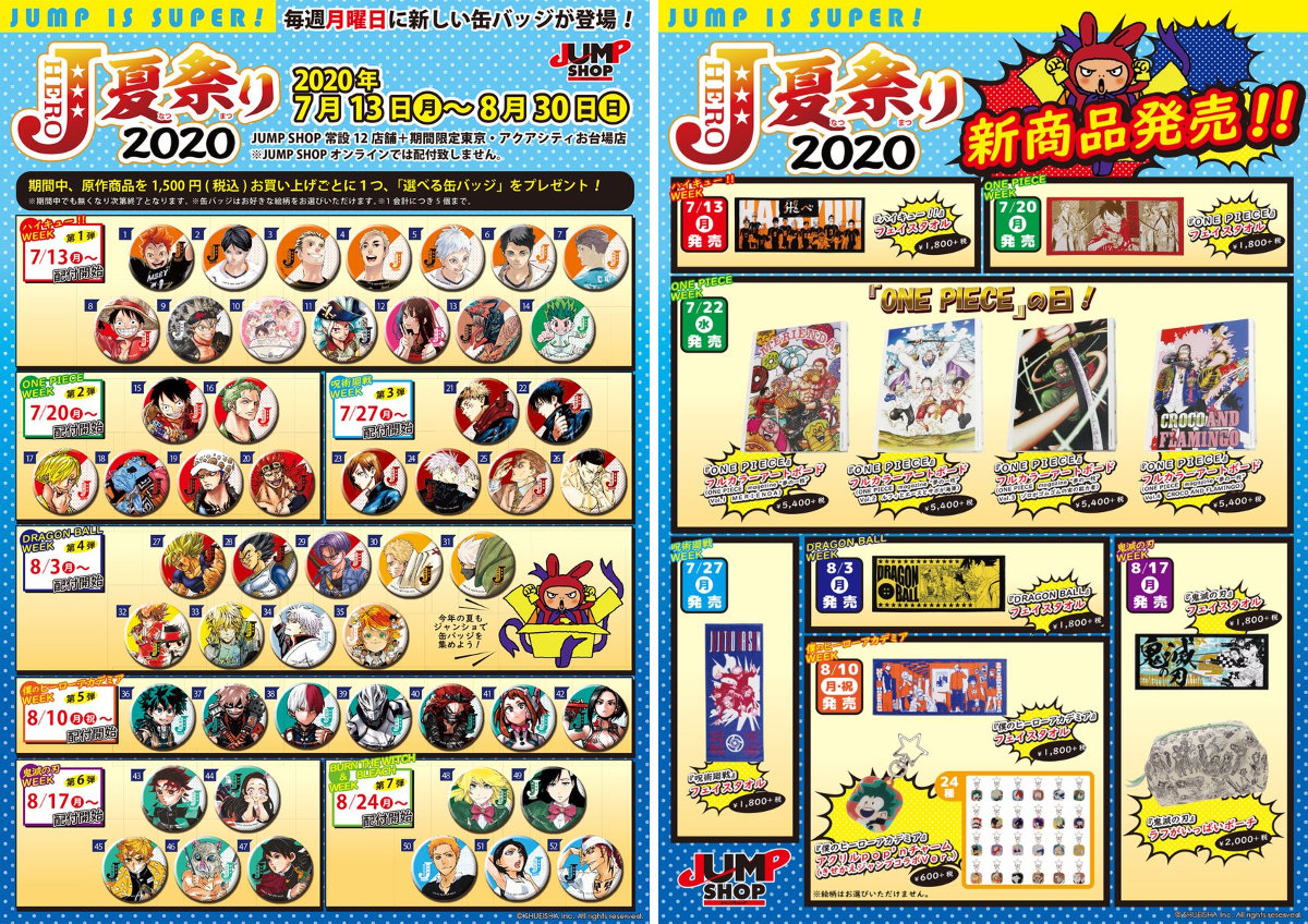 鬼滅の刃　夏祭り　2020　缶バッジ　コンプリートセット ジャンプショップ JUMP SHOP【公式】 on X: 