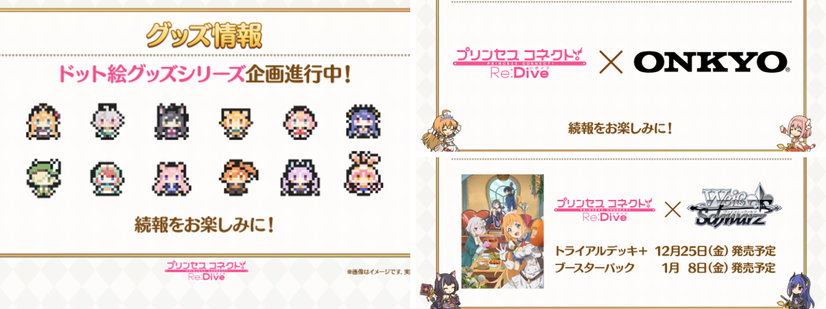 プリンセスコネクト！Re:Dive公式 on X: 