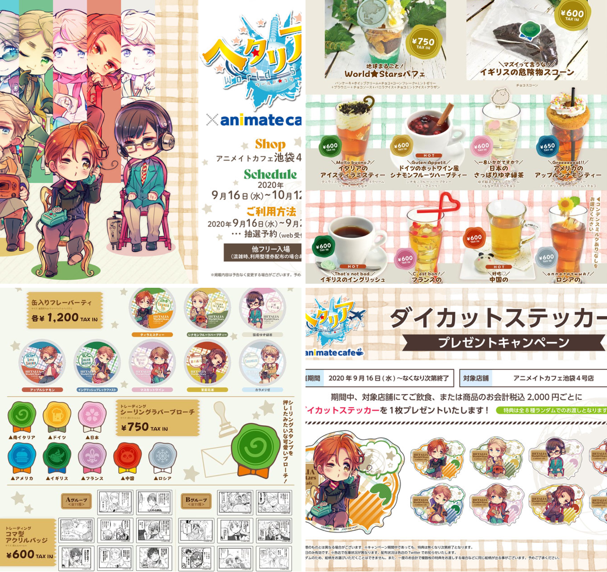 アニメイトカフェ総合 on X: 