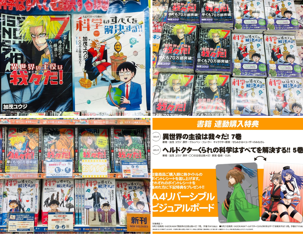 アニメイト新潟 pe X: „「#異世界の主役は我々だ!(7)」 「#ヘル