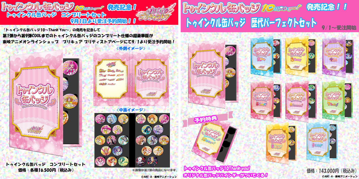 プリキュア プリティストア on X: 