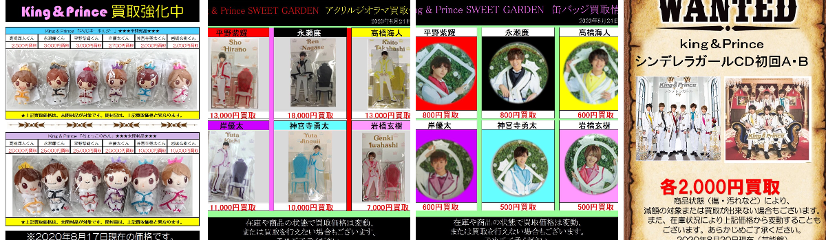 岸優太 アクリルジオラマ King&Prince SWEET GARDEN K-BOOKS アイドル館1階 男性アイドルフロア STARTO＆EBiDAN på X