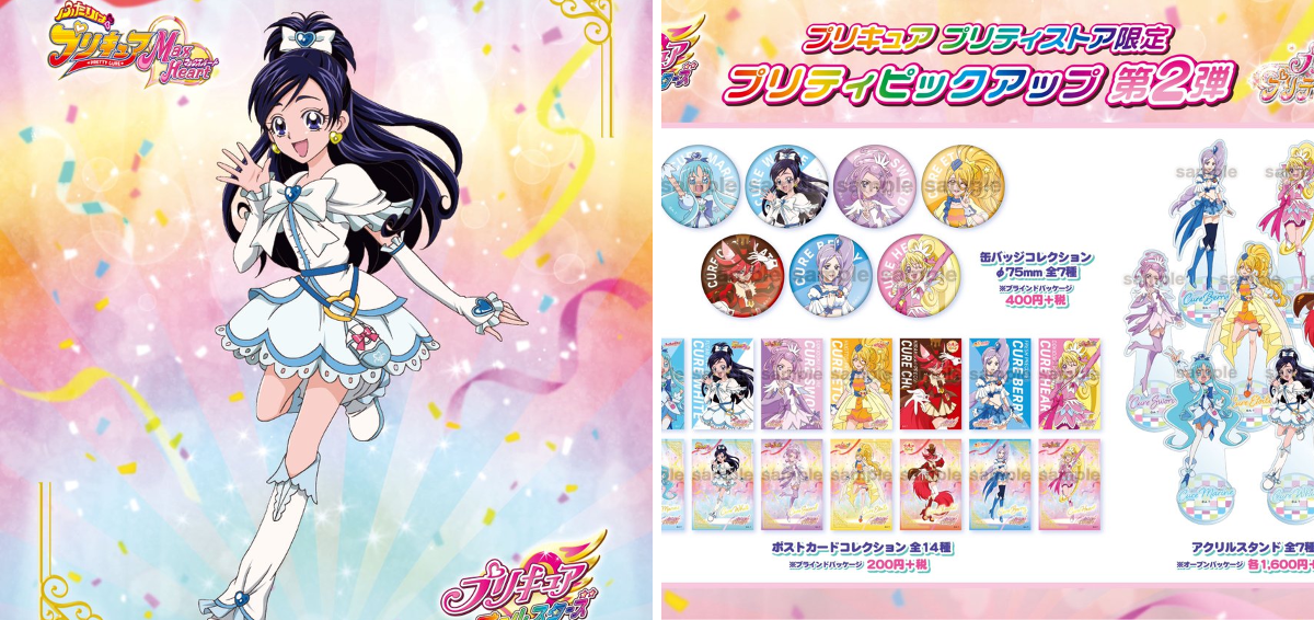 プリキュア プリティストア on X: 