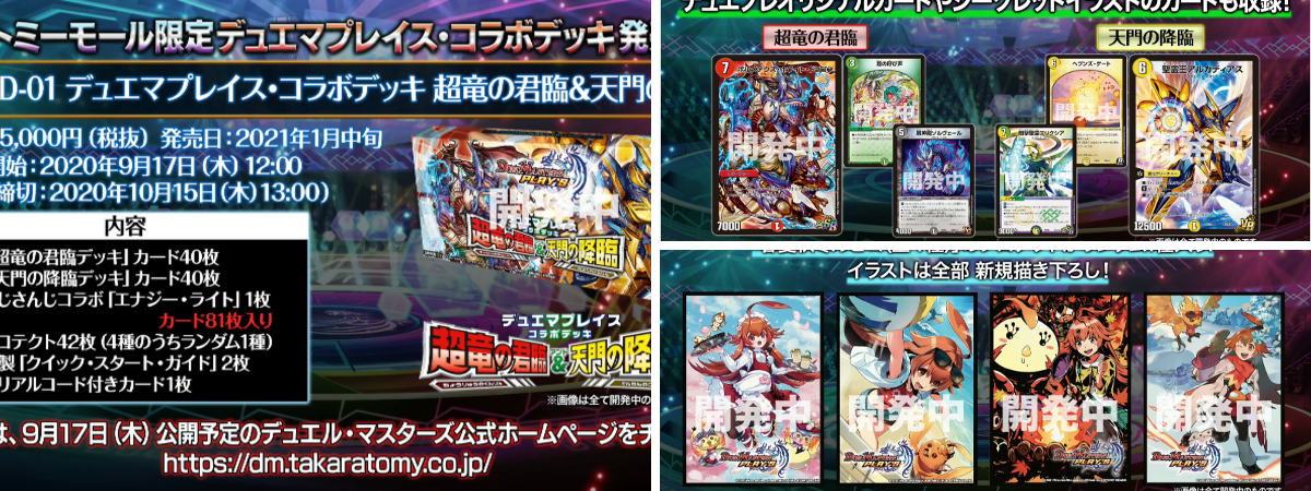 デュエマプレイスコラボデッキ　超竜の君臨&天門の降臨　4個セット デネブログ on X: 