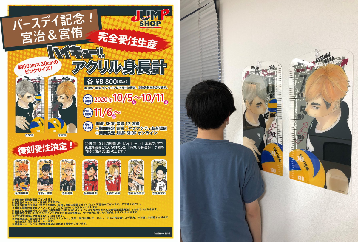 ハイキュー　アクリル　身長計 研磨 ジャンプショップ 受注生産限定 アクリル板 ジャンプショップ JUMP SHOP【公式】 on X: 