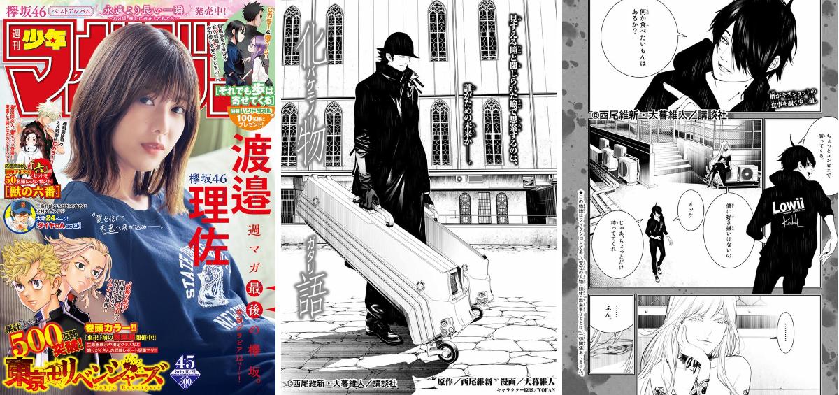 化物語【全22巻／漫画公式】 on X: 