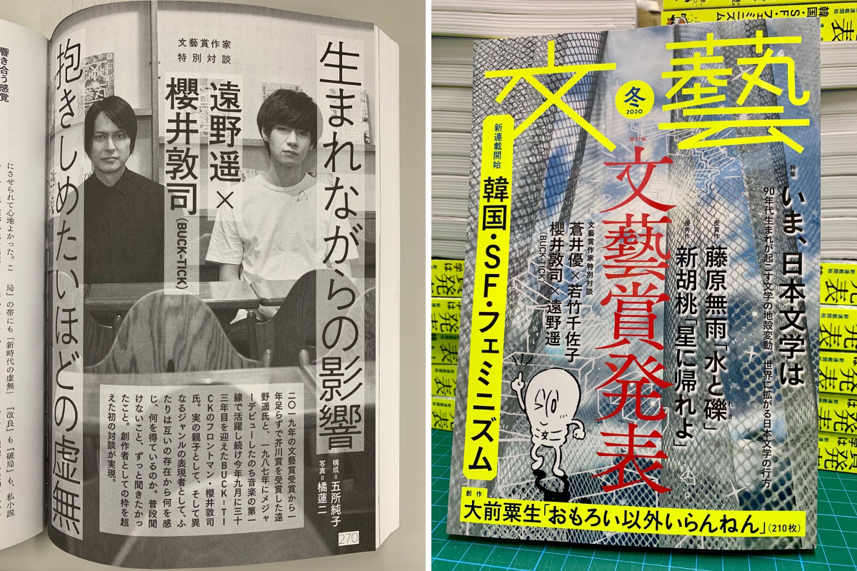 文藝 26年冬季号は10/7発売！ on X: 
