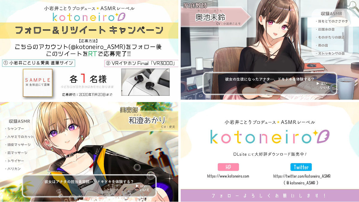 ASMRレーベル『kotoneiro』公式 on X: 