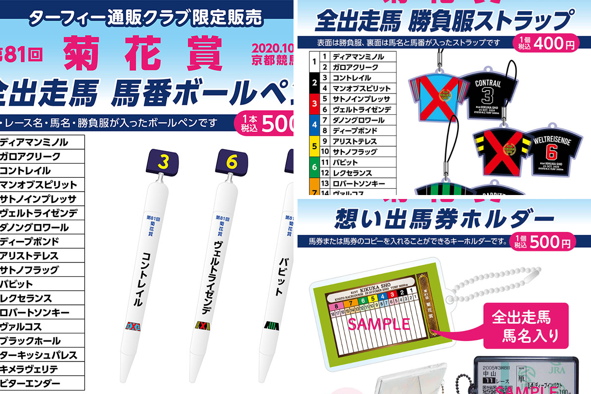 ターフィーショップ_JRA競馬グッズ on X: 