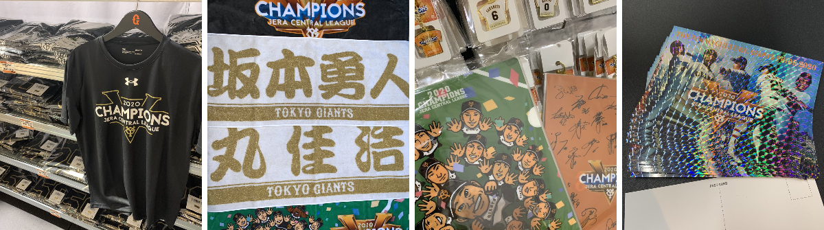読売巨人軍（ジャイアンツ）グッズ情報 on X: 