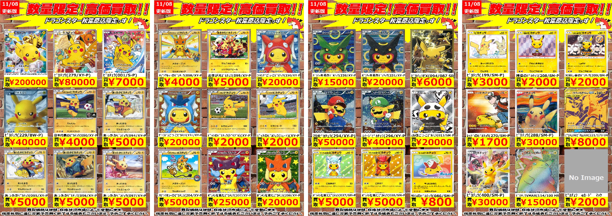 ドラゴンスター秋葉原店 on X: 