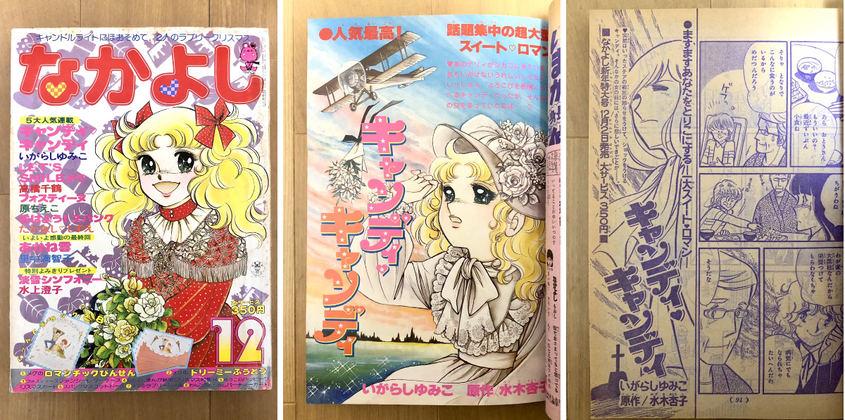 【昭和レトロ】なかよし '78／12月号 キャンディキャンディ いぐぐ on X: 