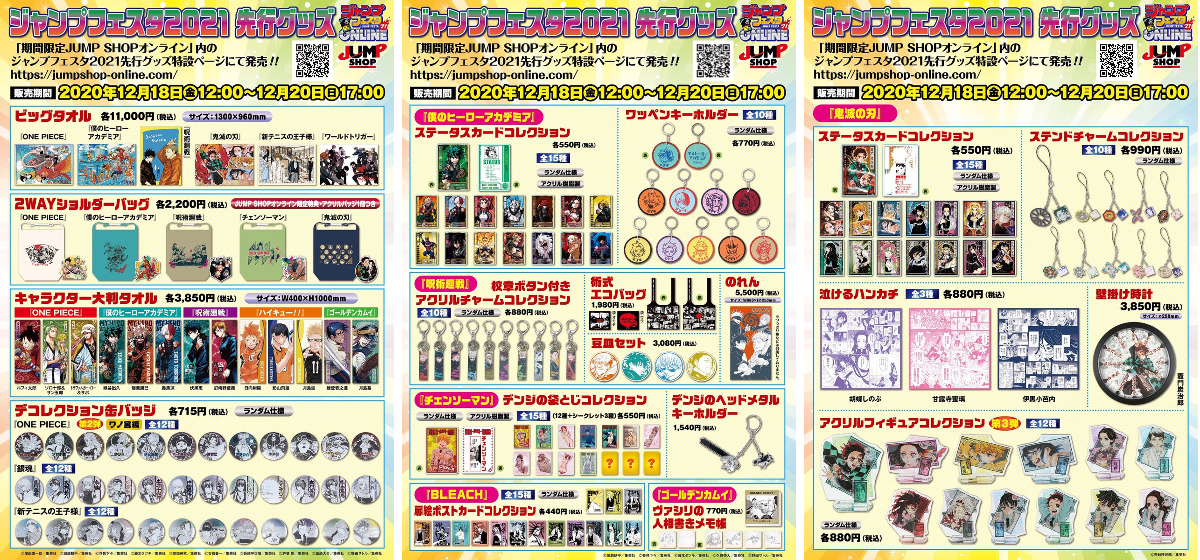 ジャンプショップ JUMP SHOP【公式】 on X: 