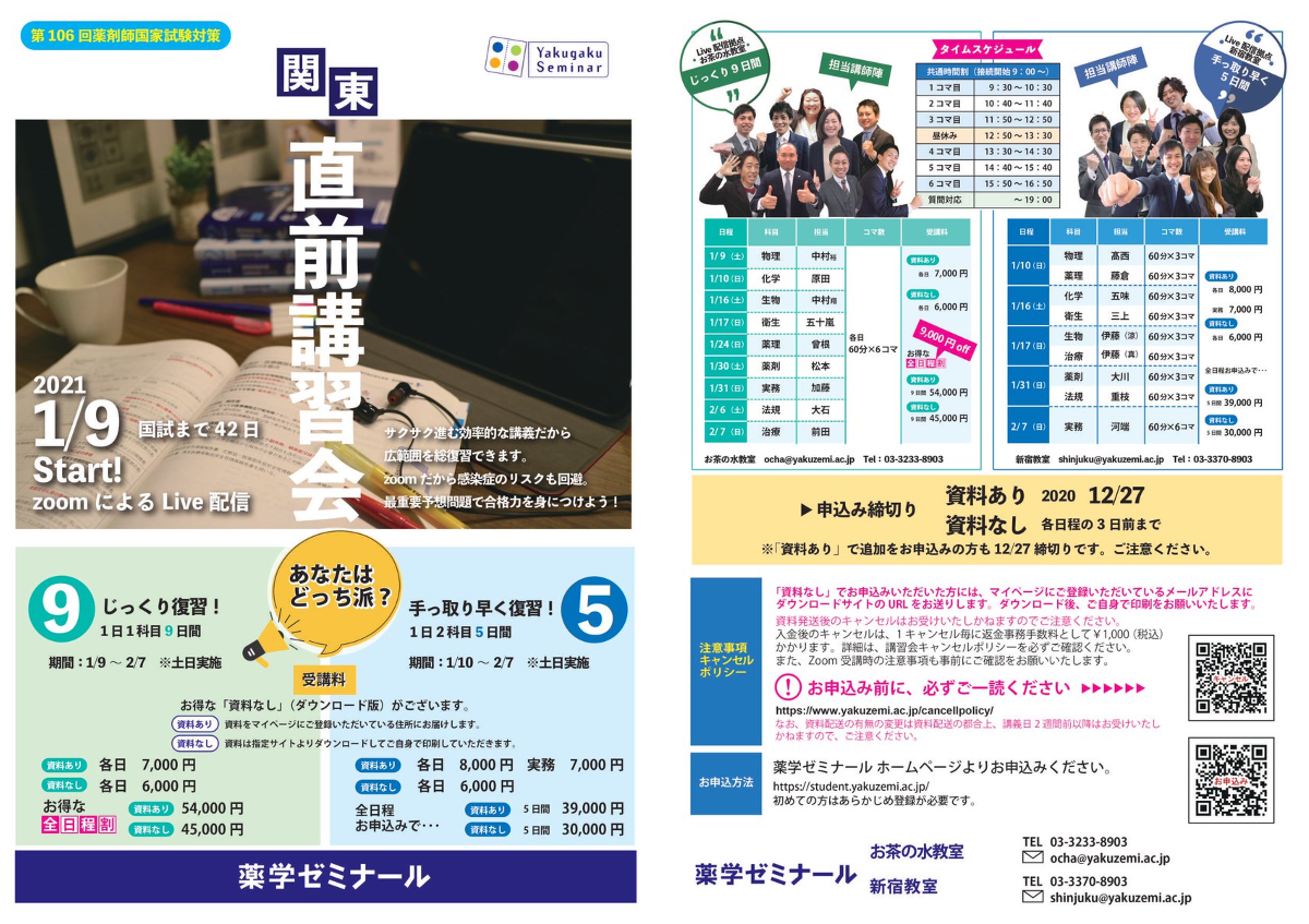 薬学ゼミナール 薬ゼミ on X: 