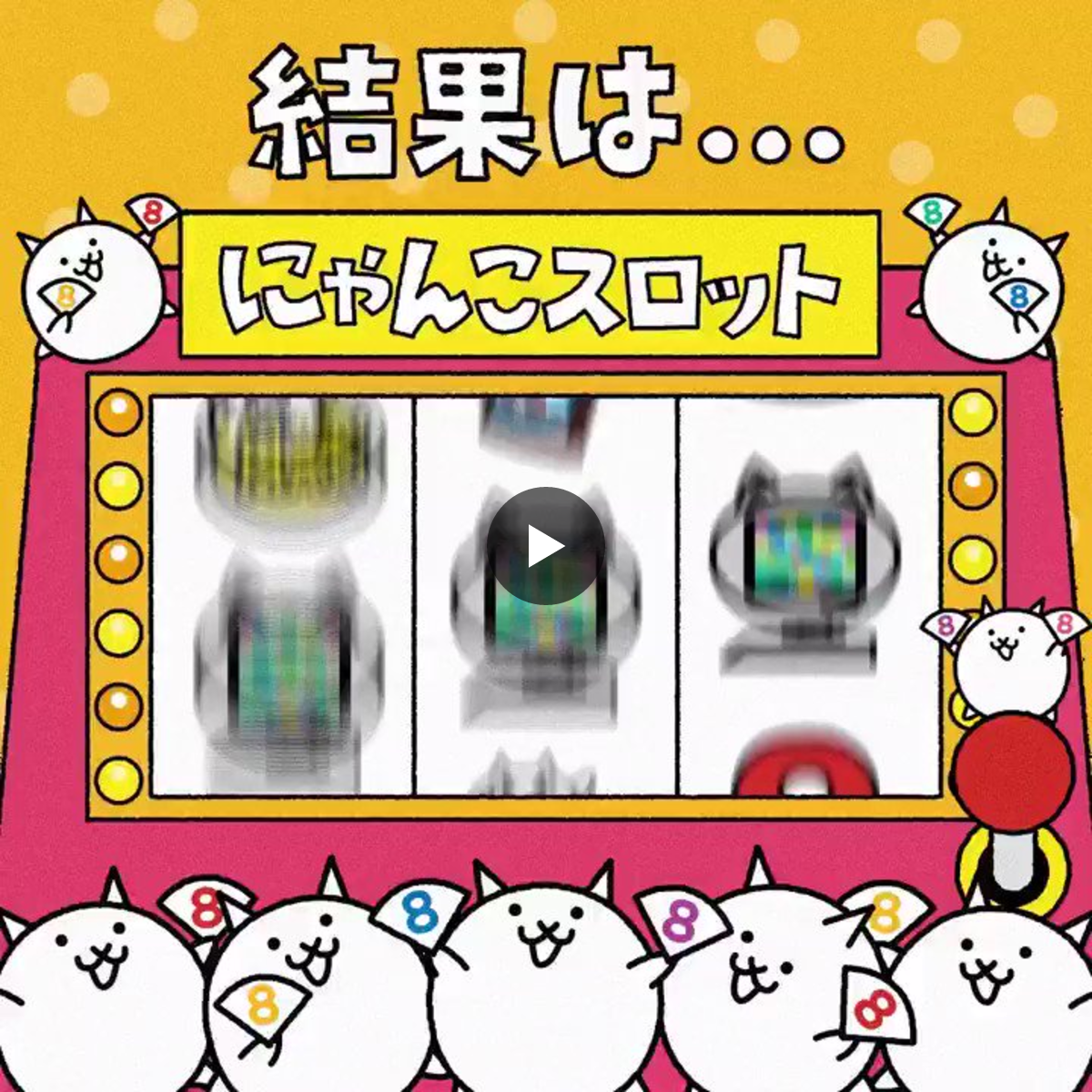 X-এ 【公式】にゃんこ大戦争: 