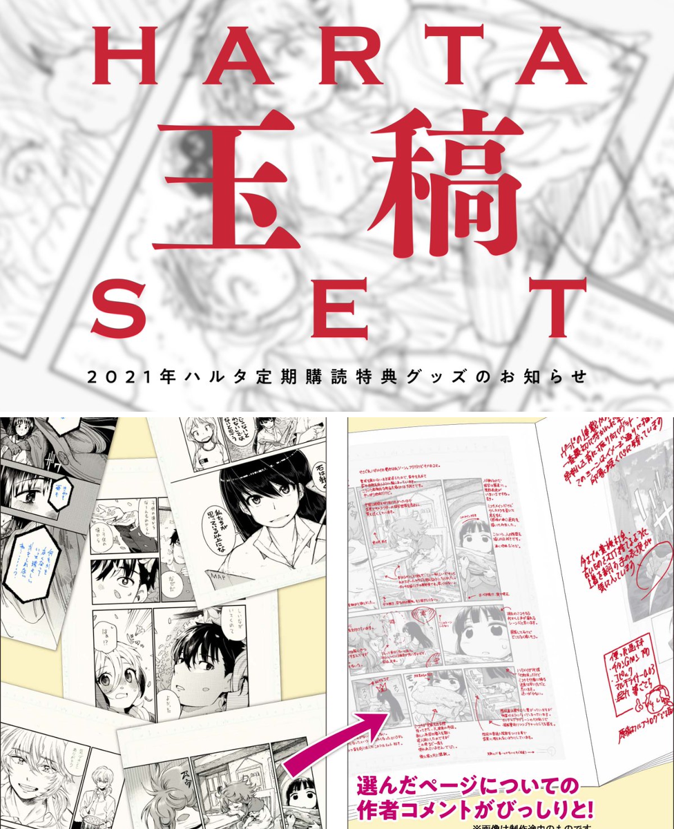 ハルタ　玉稿　複製原画 ハルタ on X: 