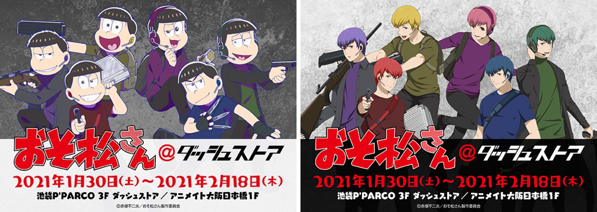 おそ松さん おそ松さん」公式アカウント㊗️10周年ありがとう on X: 