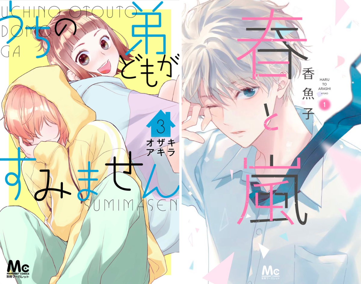別冊マーガレット編集部 on X: 