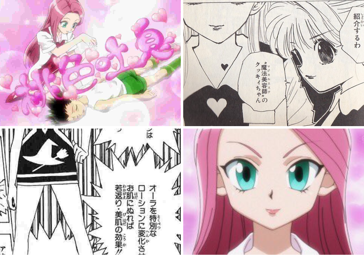 マジカル エステ クッキィ ちゃん