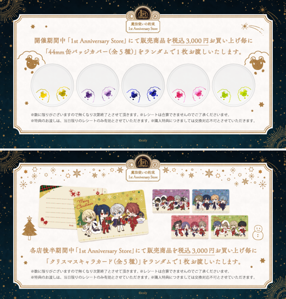 公式】まほやくイベント＆グッズ情報 on X: 