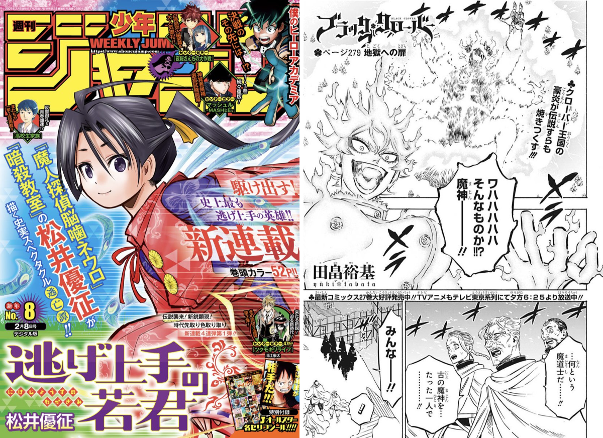 M*n様 週刊少年ジャンプ ブラッククローバー 新連載 ブラッククローバー【公式】 on X: 