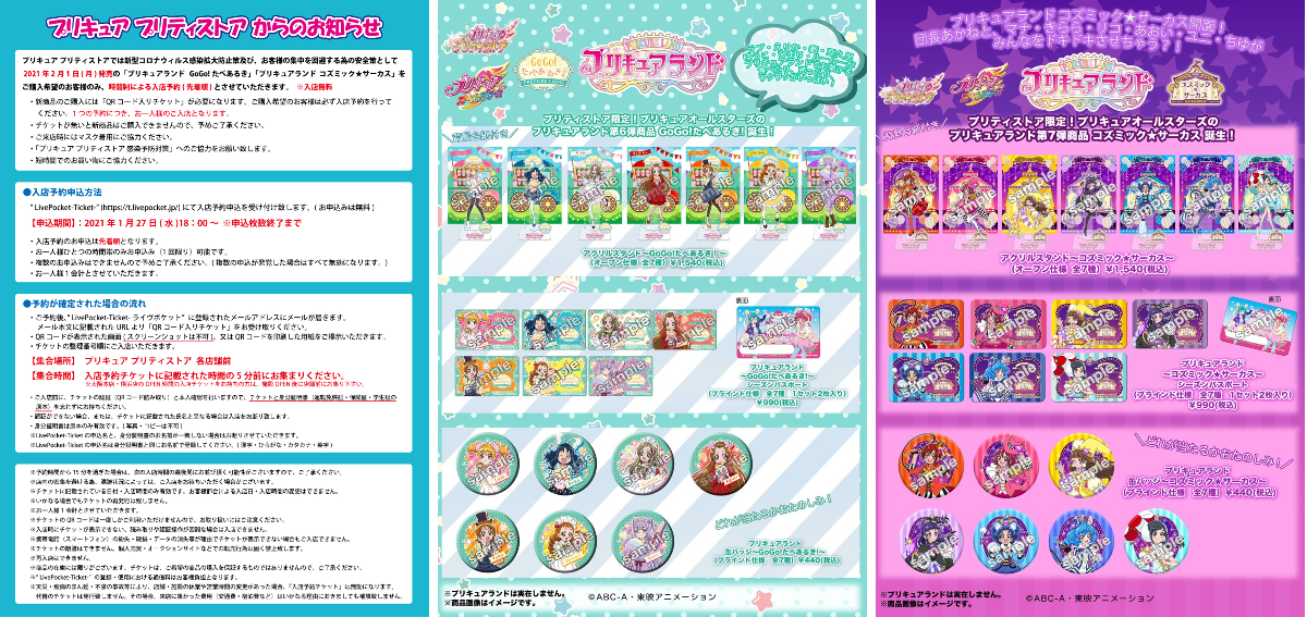 x*）様 プリキュアランド コズミック☆サーカス Amazon.co.jp
