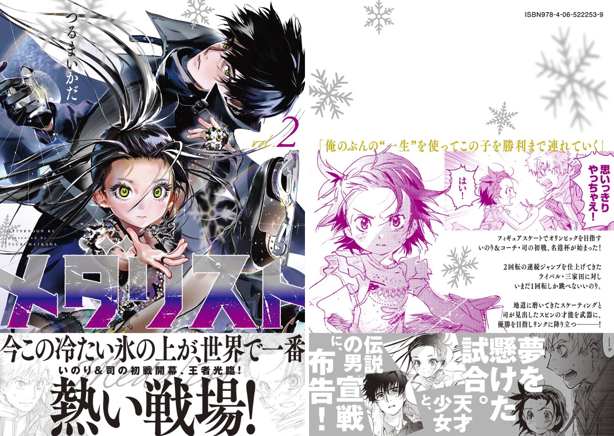 漫画「メダリスト」⛸🏅 on X: 