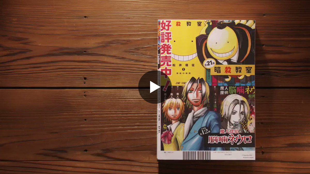 少年ジャンプ編集部 on X: 
