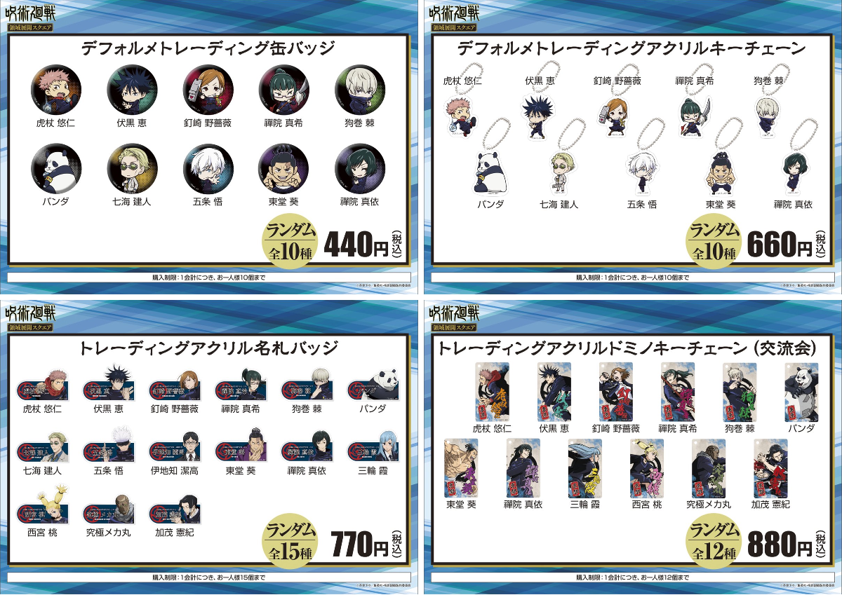 呪術廻戦 領域展開スクエア on X: 