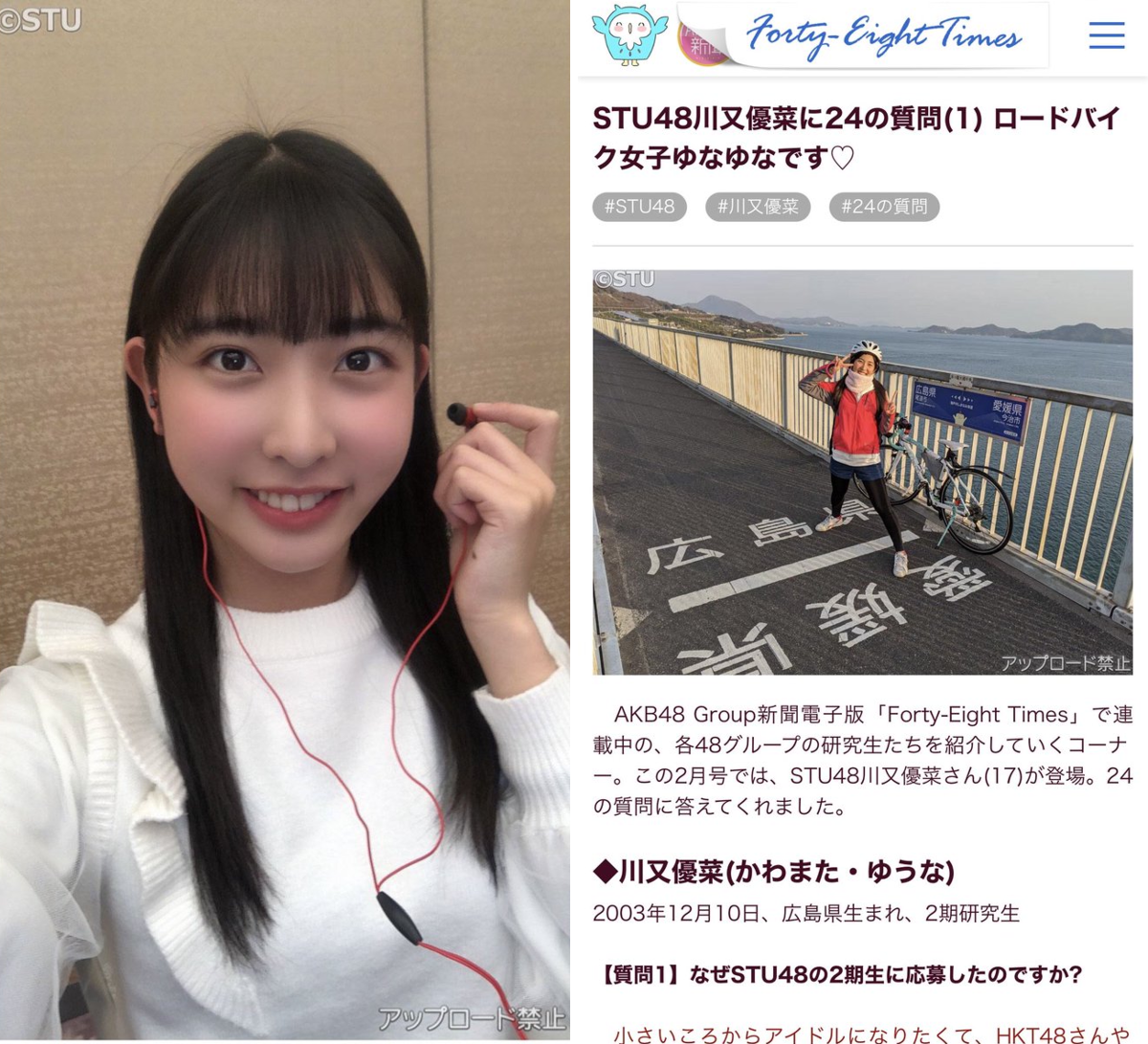 6月 川又優菜 STU48 直筆 生写真