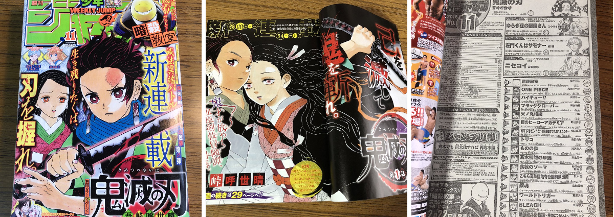 週刊少年ジャンプ　鬼滅の刃　新連載　掲載号 rikuo on X: 