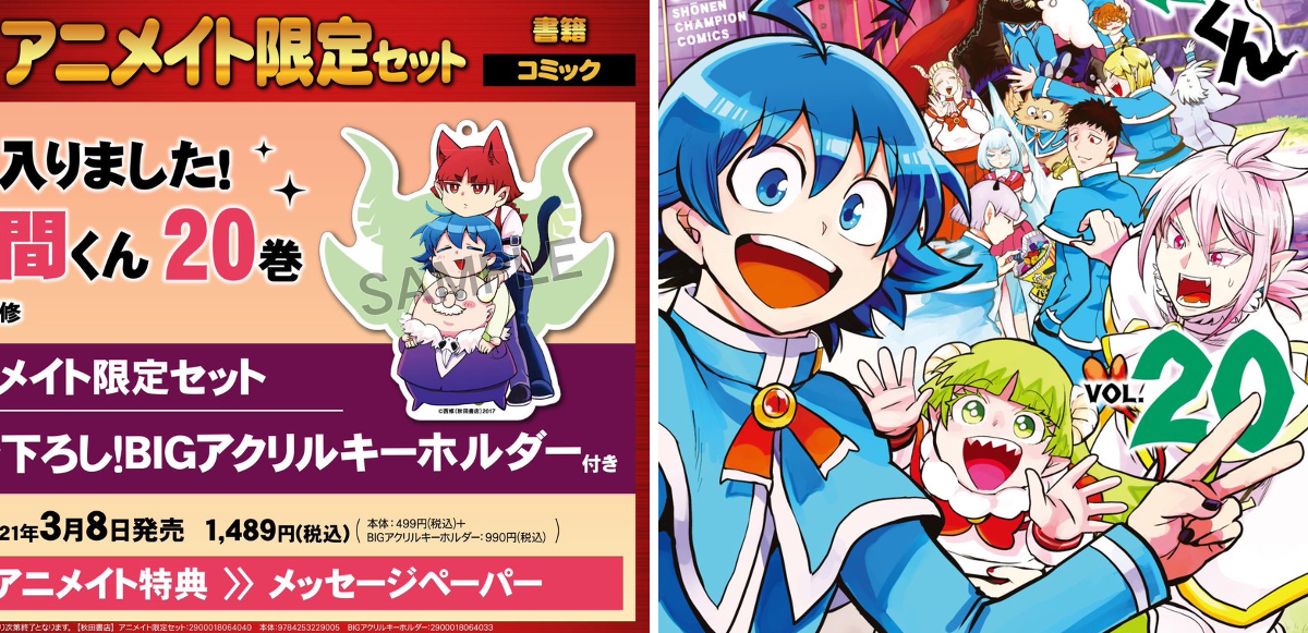 魔入りました！ 入間くん【公式】 on X: 