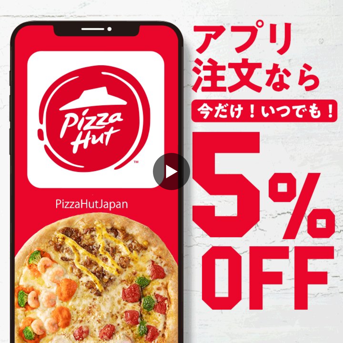 ピザハット on X: 