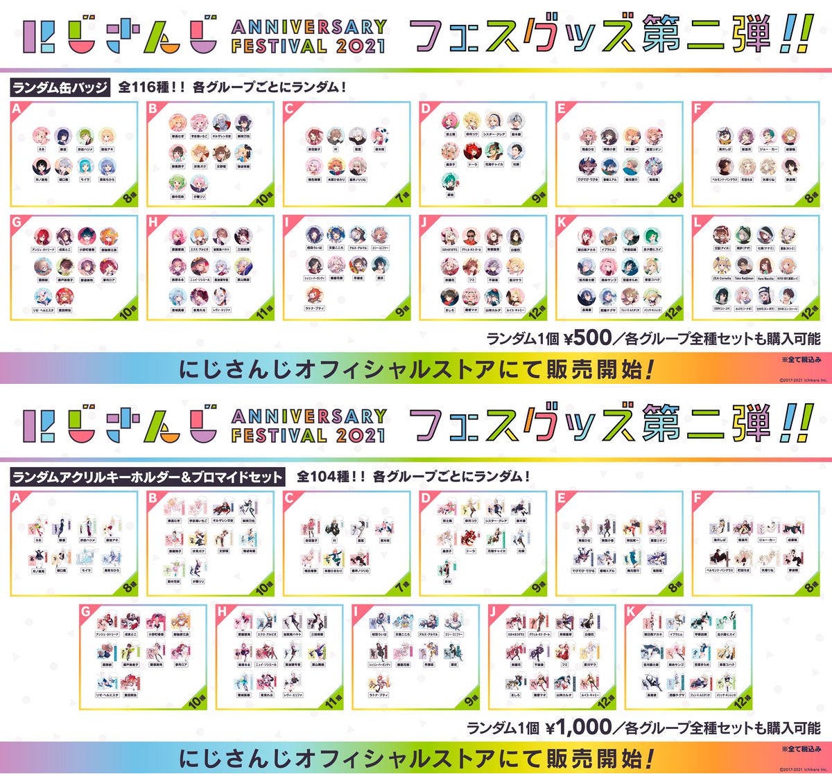 夢追翔 にじフェス2021 缶バッジ＋アクリルキーホルダー＆ブロマイドセット にじさんじ公式🌈🕒 on X: 