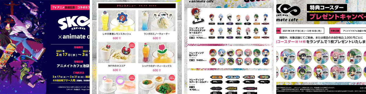 アニメイトカフェ総合 on X: 