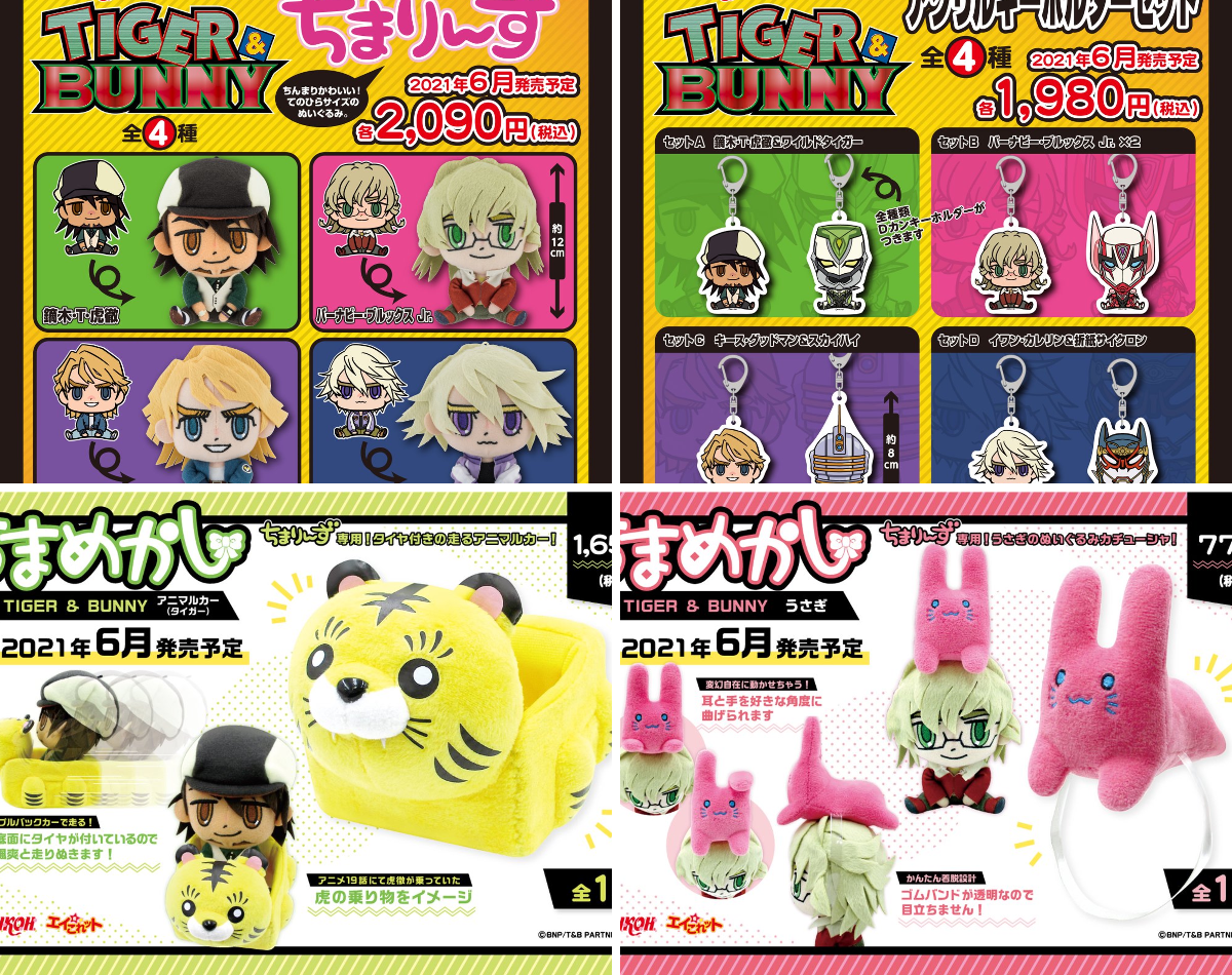 TIGER & BUNNY トレーディングアクリルスタンドキーホルダー 9種 エイこれット公式アカウント on X: 
