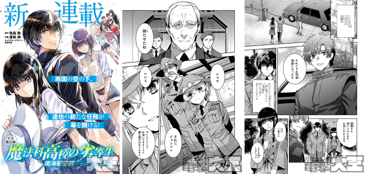 希少品CEOアマテラス英語版 電撃文庫『魔法科高校の劣等生』 on X: 