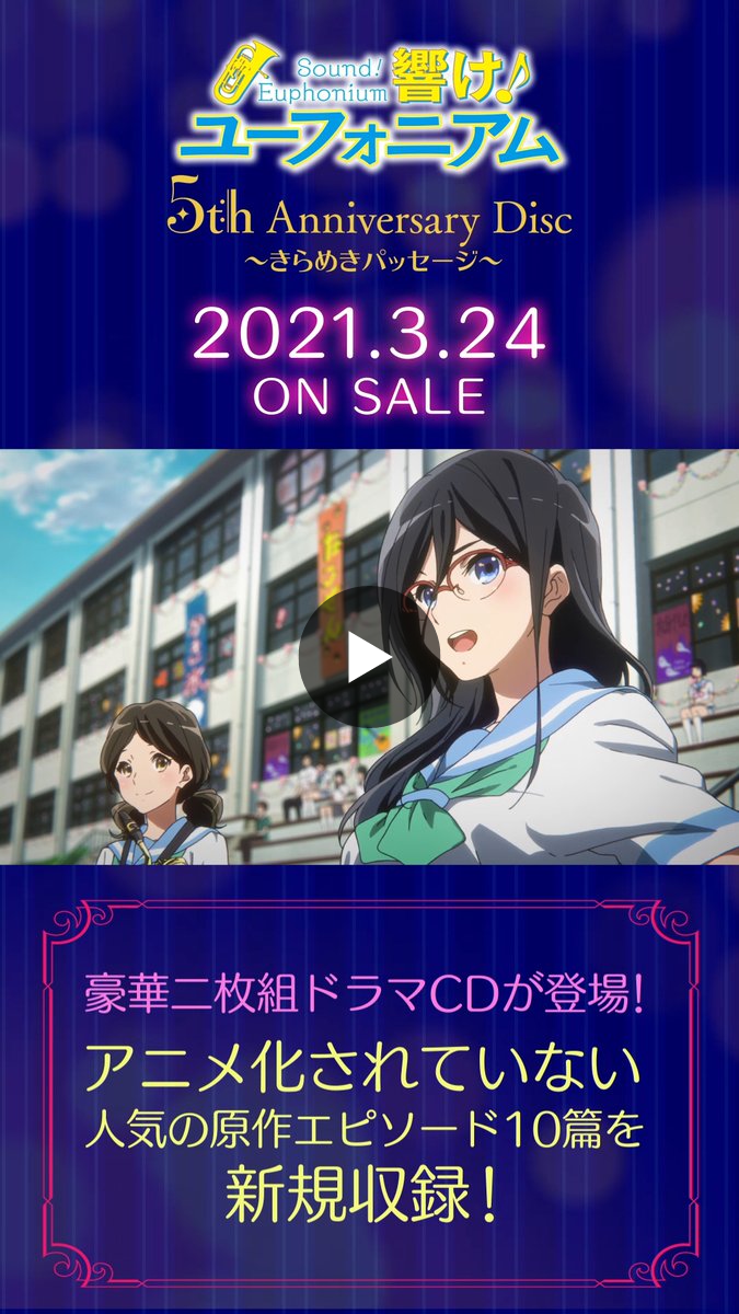 アニメ「響け！ユーフォニアム」公式 on X: 